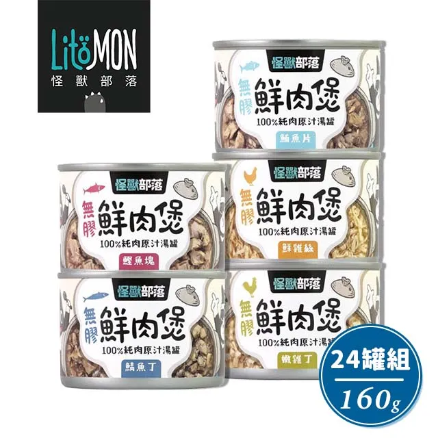 怪獸部落 - 無膠鮮肉煲（犬貓副食罐） 80G / 160G (單罐) 歷史價格詳細信息