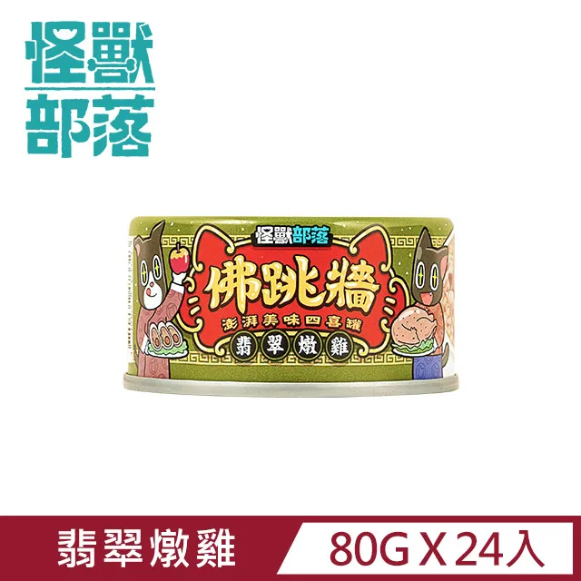 【怪獸部落】無膠犬貓副食罐80g-鰹塊鮮肉煲餐 歷史價格詳細信息