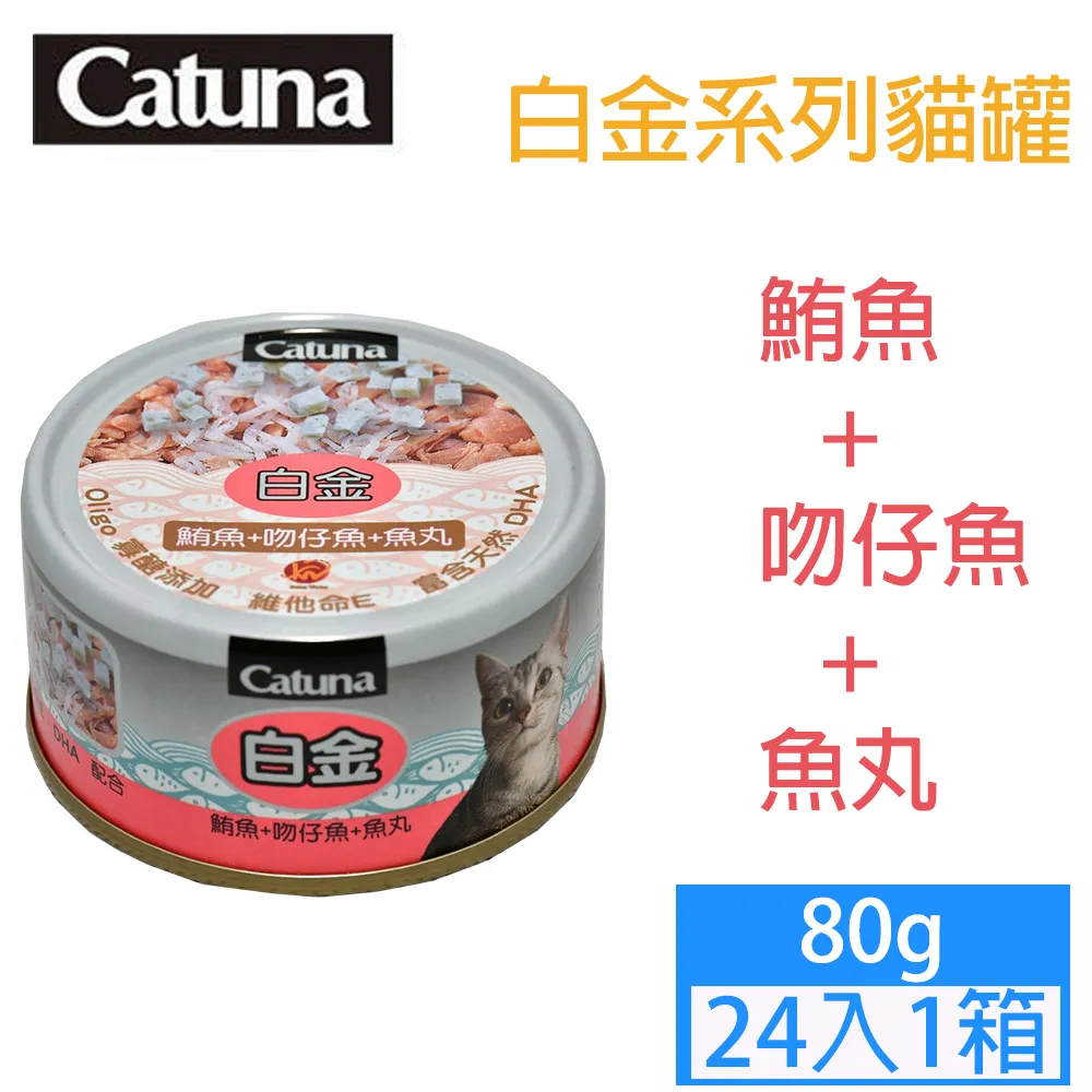 Catuna 喵抓魚 貓罐 80g 《單罐》(７種口味) 副食罐 超取限40罐 (C202D01) 歷史價格詳細信息