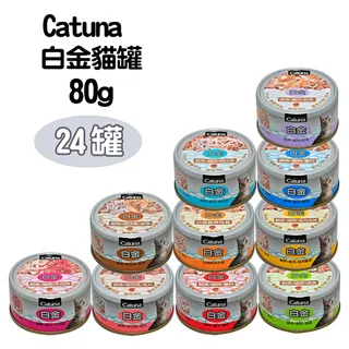 Catuna白金系列鮪魚+雞肉+鮭魚(24入X80g)/箱 歷史價格詳細信息