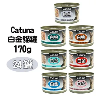 Catuna白金系列鮪魚+雞肉+鮭魚(24入X80g)/箱 歷史價格詳細信息