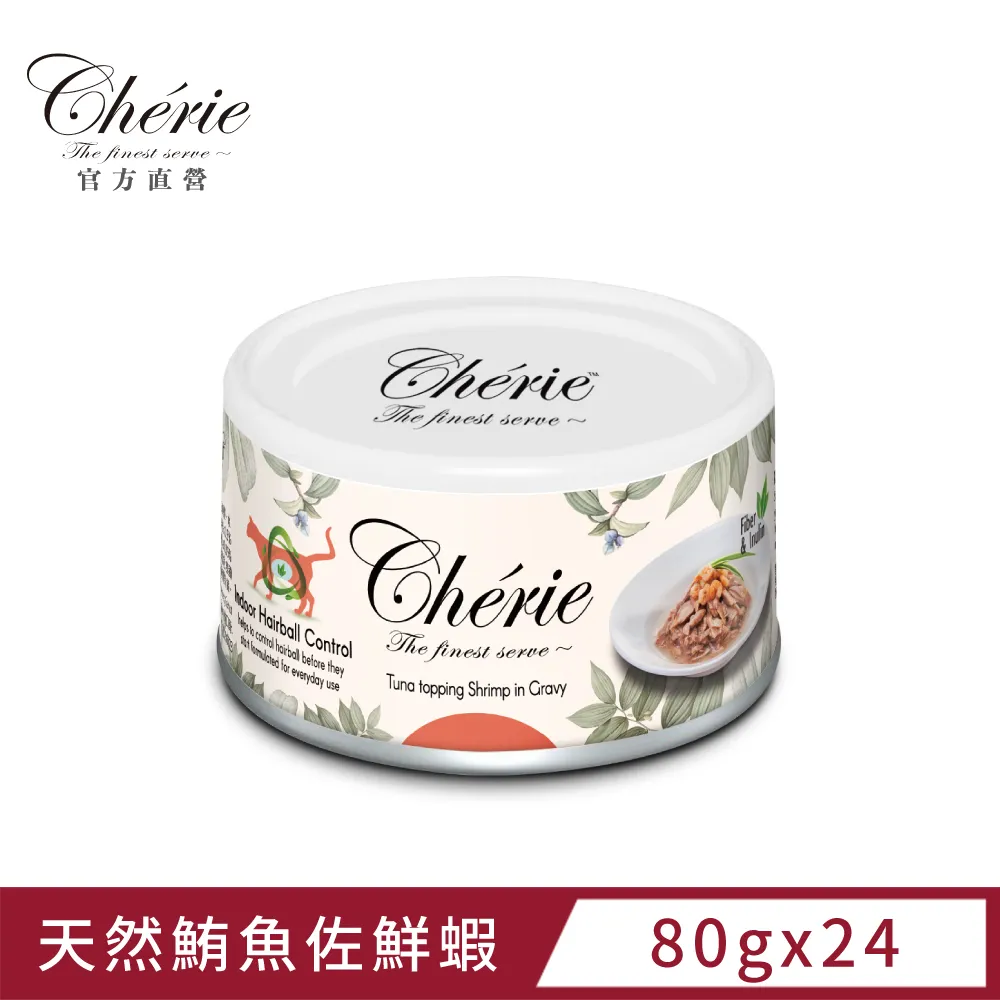 【Cherie 法麗】微湯汁室內貓排毛配方（五種口味） 單入 80g ｜貓罐 膳食纖維 歷史價格詳細信息