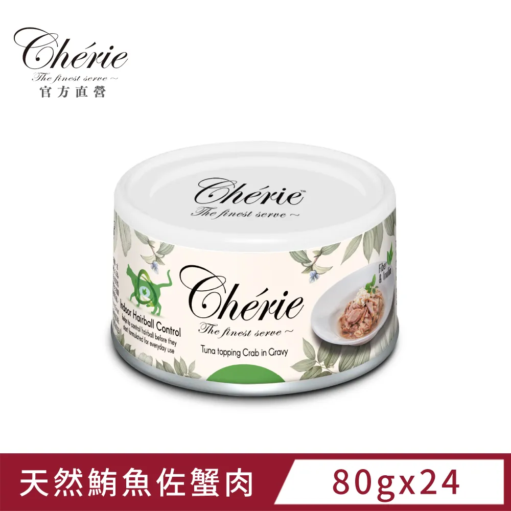 【Cherie 法麗】微湯汁室內貓排毛配方（五種口味） 單入 80g ｜貓罐 膳食纖維 歷史價格詳細信息