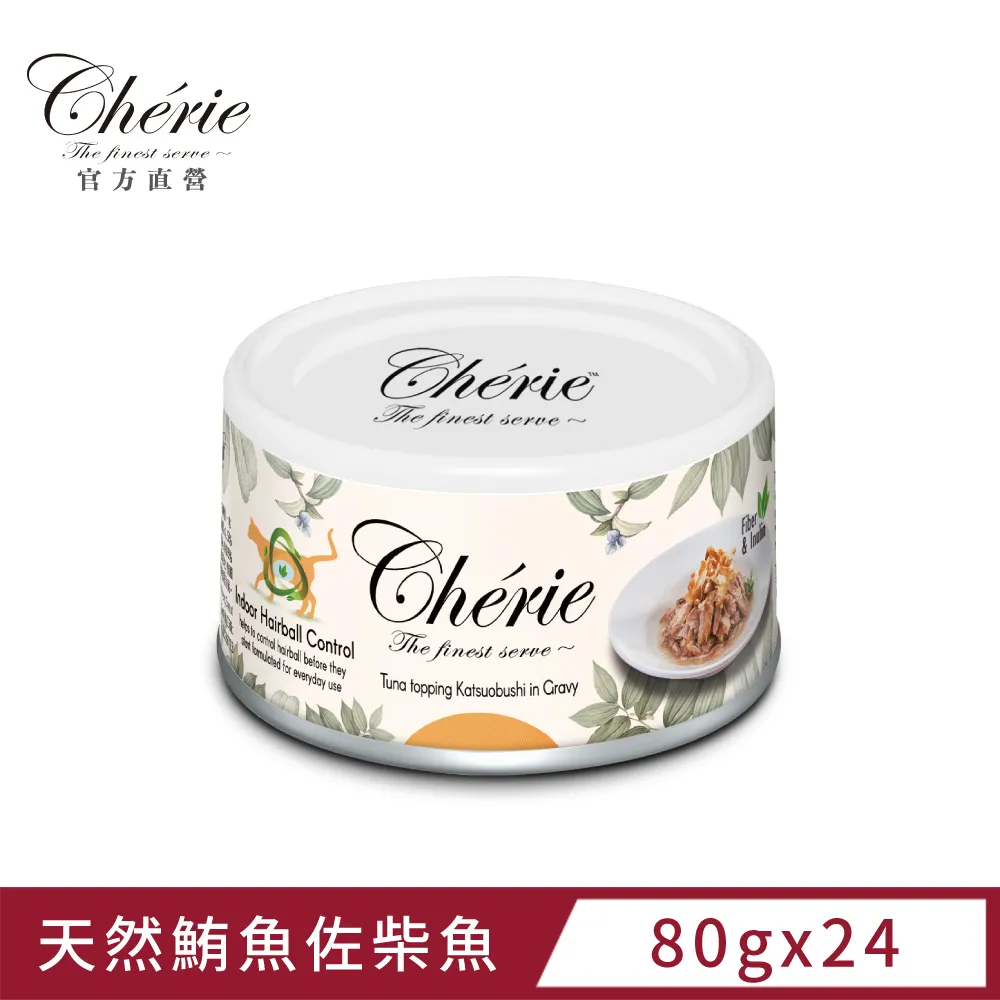 【Cherie 法麗】微湯汁室內貓排毛配方（五種口味） 單入 80g ｜貓罐 膳食纖維 歷史價格詳細信息