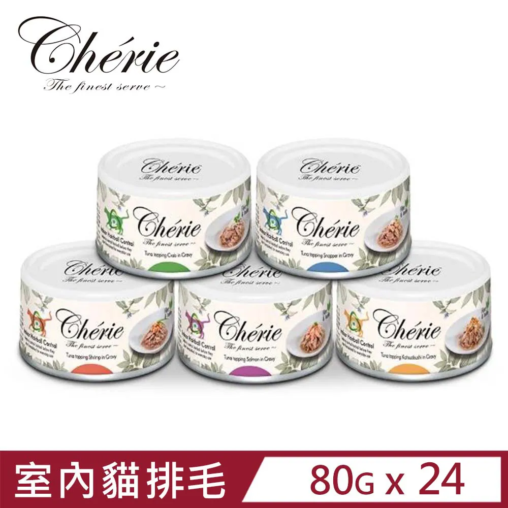 【Cherie 法麗】室內貓排毛配方｜微湯汁天然鮪魚佐鯛魚箱購24入｜80g｜貓罐 膳食纖維 歷史價格詳細信息