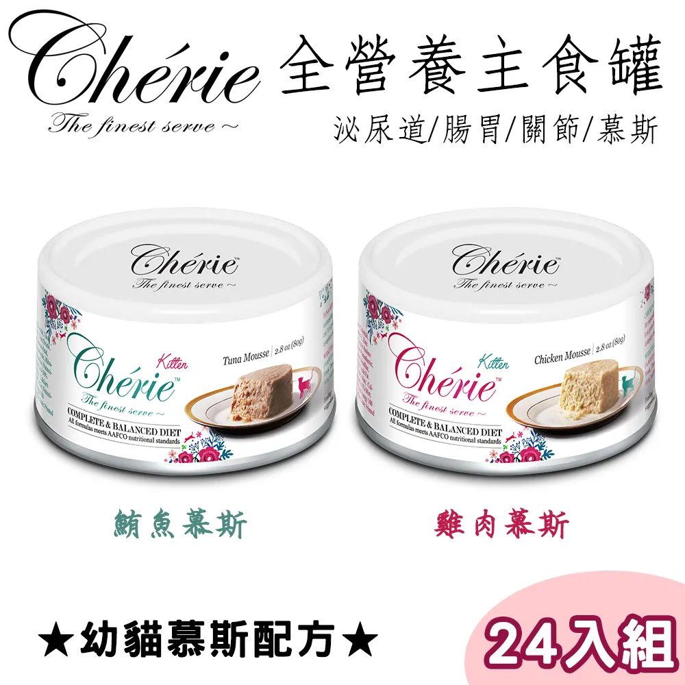 【24罐】Cherie法麗-天然無穀主食貓罐泌尿道保健系列80g (多種口味) 歷史價格詳細信息