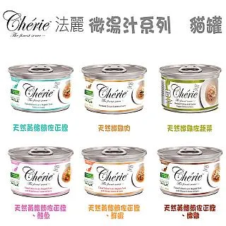 法麗Cherie 微湯汁貓罐頭全品項/化毛罐 80g【三個寶】 歷史價格詳細信息