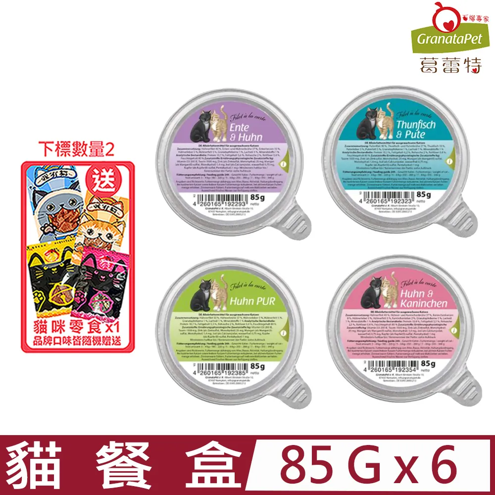 Granatapet葛蕾特 朕的情人 主食餐盒 貓罐頭 毛掌櫃 maoookeeper 歷史價格詳細信息