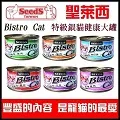 SEEDS 惜時 Bistro白金 特級銀貓健康大罐170g 【單罐】 歷史價格詳細信息