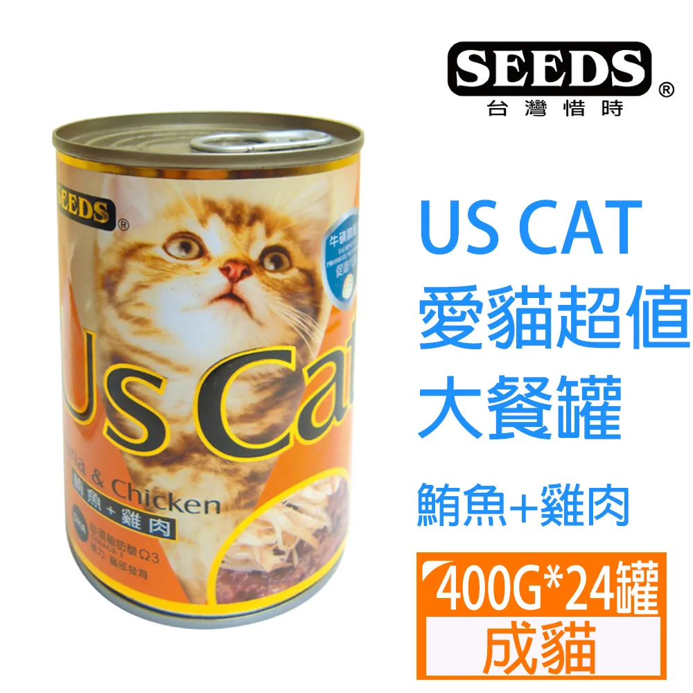 SEEDS Us Cat 愛貓餐罐400g 大份量貓罐 貓咪罐頭 貓咪副食罐 貓咪餐罐【三個寶】 尚未有評價 0 已售 歷史價格詳細信息