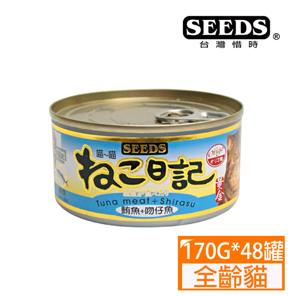 SEEDS 惜時 金湯 愛貓湯罐  80g  【單罐入】白身鮪魚 白肉罐 湯罐 貓罐 100%無膠無色素 歷史價格詳細信息