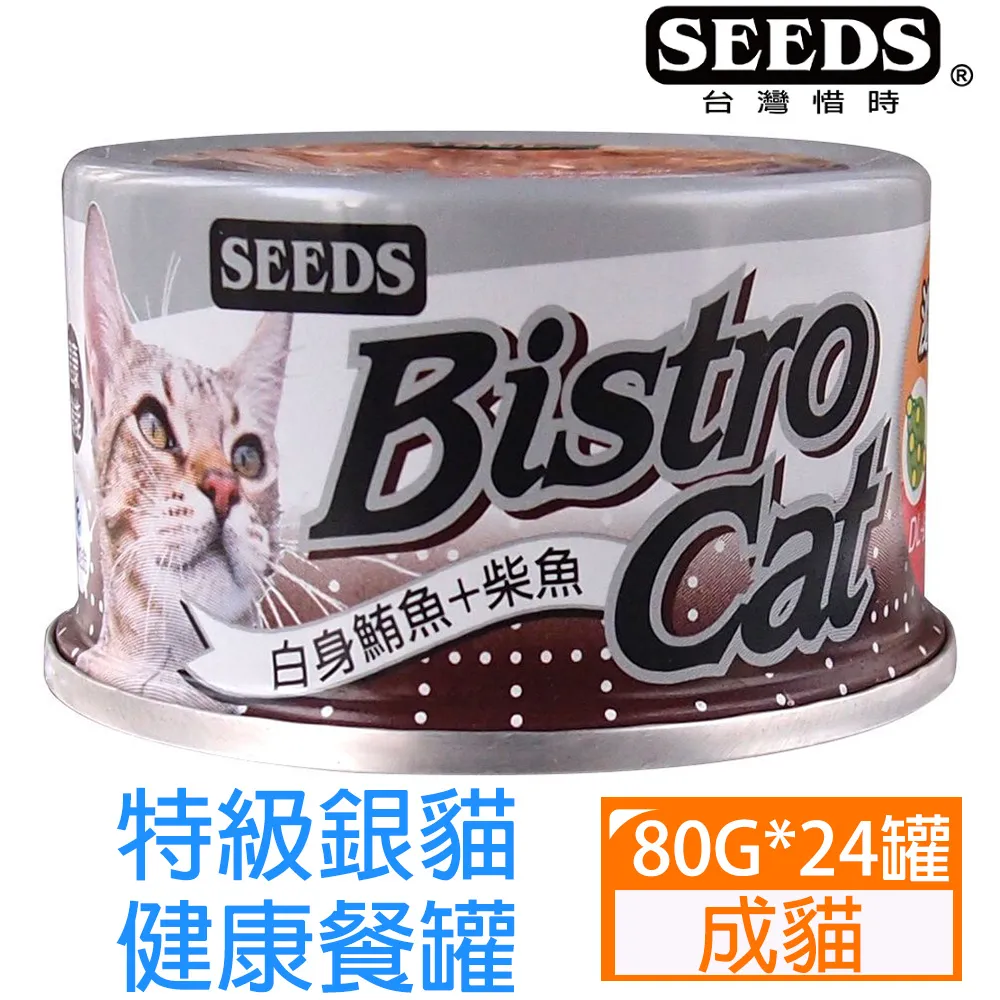 《SEEDS 惜時》Bistro Cat特級銀貓健康貓餐罐 罐頭 80g 【培菓寵物】 歷史價格詳細信息