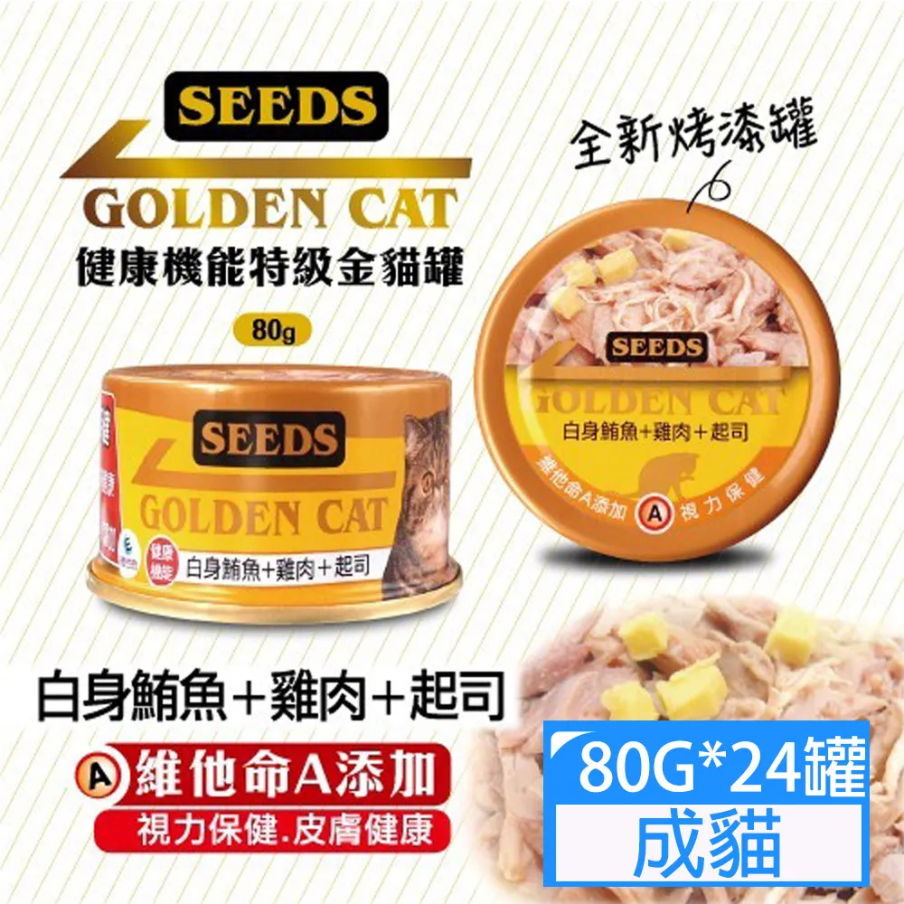 SEEDS 健康機能特級金貓罐頭 170gx24入/箱 金罐 貓罐 副食罐 湯罐 惜時 9種口味 現貨 廠商直送 歷史價格詳細信息