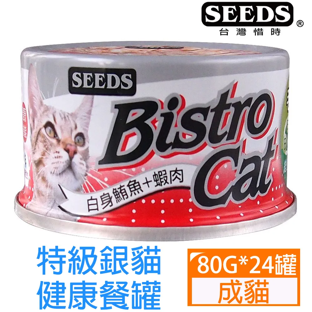 《SEEDS 惜時》Bistro Cat特級銀貓健康貓餐罐 罐頭 80g 【培菓寵物】 歷史價格詳細信息