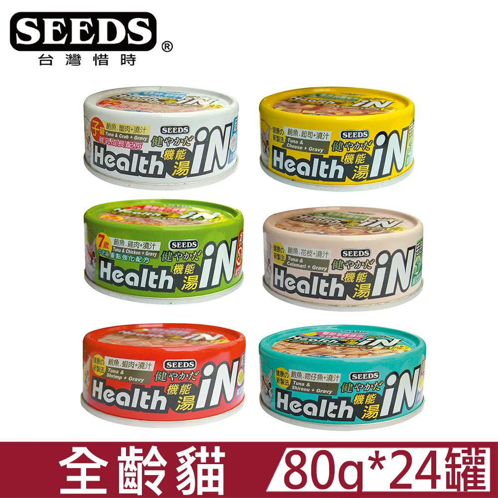 seeds惜時 Health IN鮪魚澆汁機能湯罐  現貨 蝦皮直送 歷史價格詳細信息