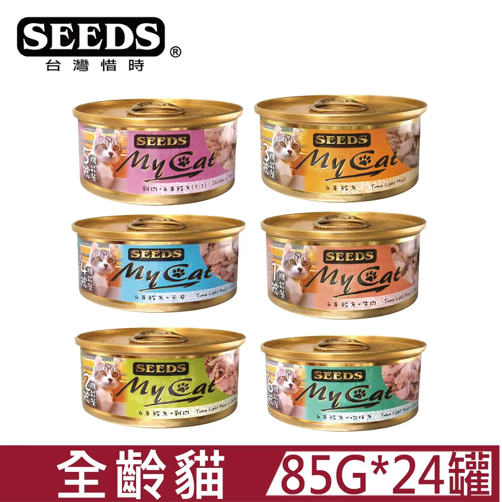 SEEDS My Cat 我的貓 機能貓罐 170克  大罐貓罐 【24罐入】 歷史價格詳細信息