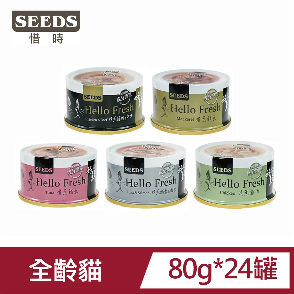 【惜時 SEEDS】Hello Fresh 好鮮原汁湯罐 80 克《單罐，超取限48罐》(貓)[貓罐頭]{毛孩便利店} 歷史價格詳細信息
