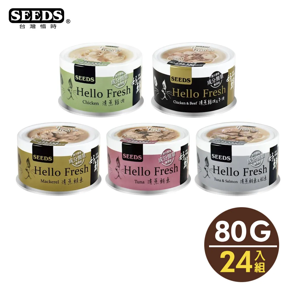 Seeds Hello Fresh 好鮮原汁貓湯罐80g 歷史價格詳細信息