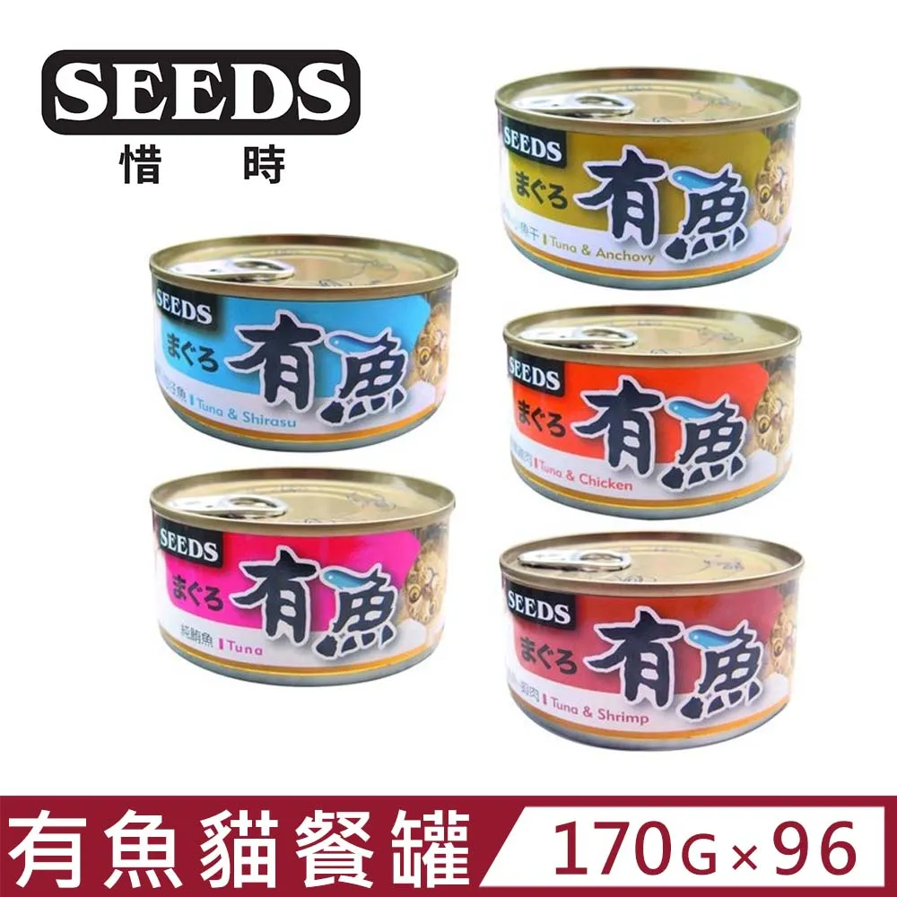 (96罐組)Seeds 聖萊西 - 有魚貓餐罐 170g 價格比較,價格查詢,歷史價格詳細信息