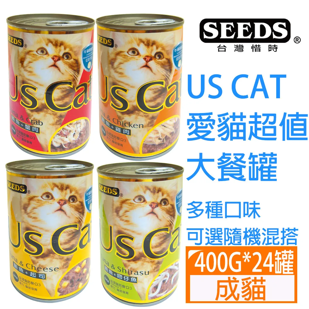 SEEDS Us Cat 愛貓餐罐400g 大份量貓罐 貓咪罐頭 貓咪副食罐 貓咪餐罐【三個寶】 尚未有評價 0 已售 歷史價格詳細信息