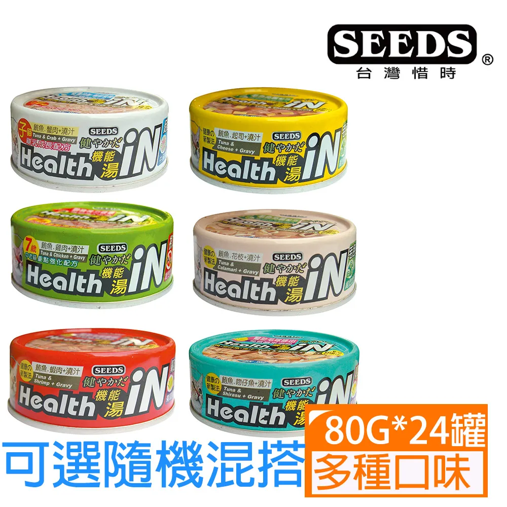 seeds惜時 Health IN鮪魚澆汁機能湯罐  現貨 蝦皮直送 歷史價格詳細信息