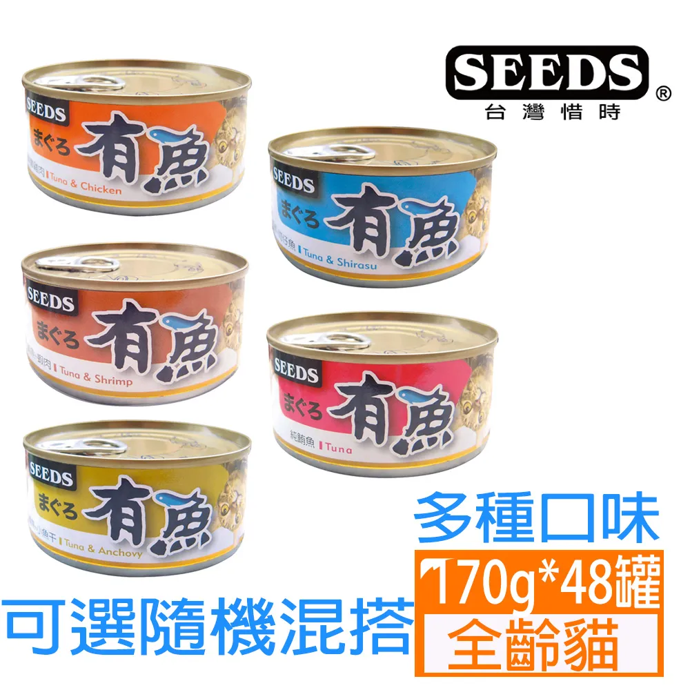 SEEDS 惜時 有魚貓罐頭 紅肉罐 副食罐 170g大份量 歷史價格詳細信息