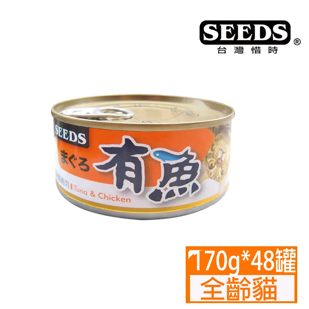 SEEDS 惜時 有魚貓罐頭 紅肉罐 副食罐 170g大份量 歷史價格詳細信息
