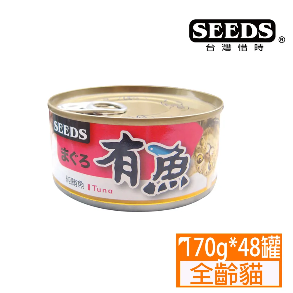 SEEDS 惜時 有魚貓罐頭 紅肉罐 副食罐 170g大份量 歷史價格詳細信息