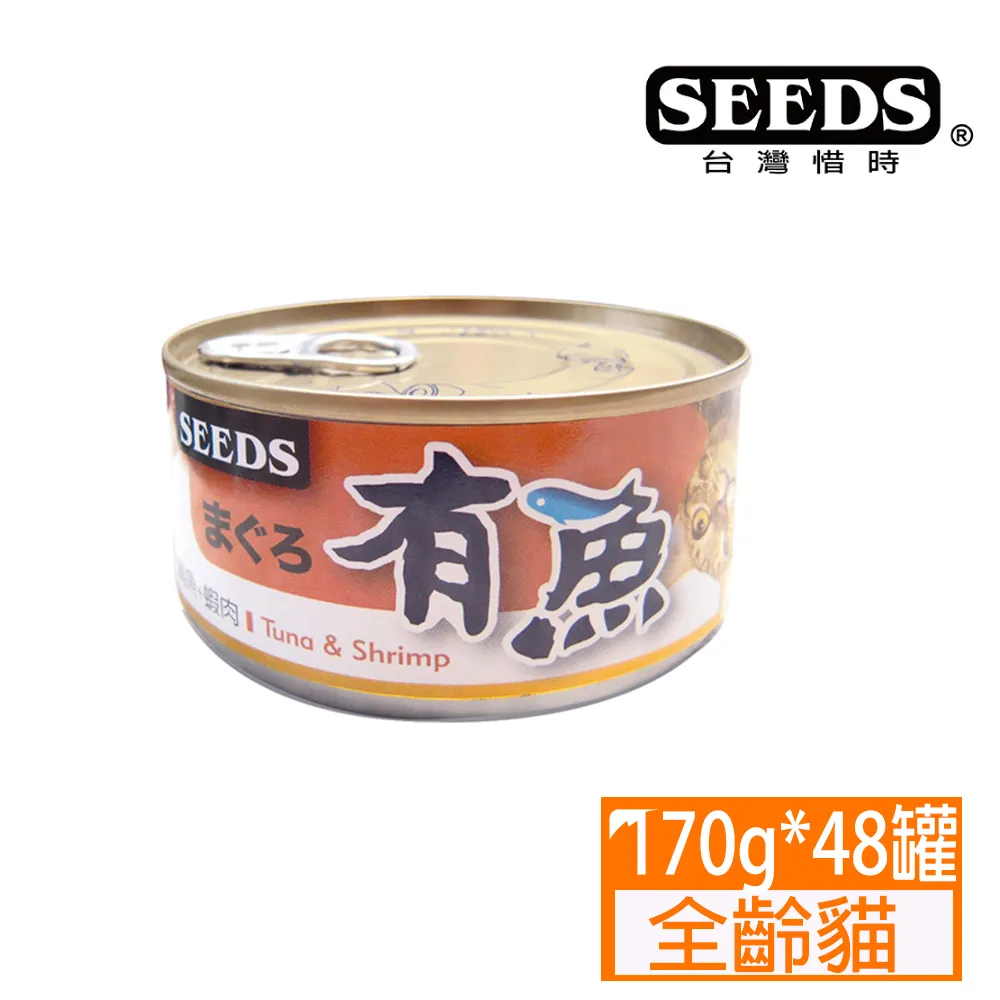SEEDS 惜時 有魚貓罐頭 紅肉罐 副食罐 170g大份量 歷史價格詳細信息