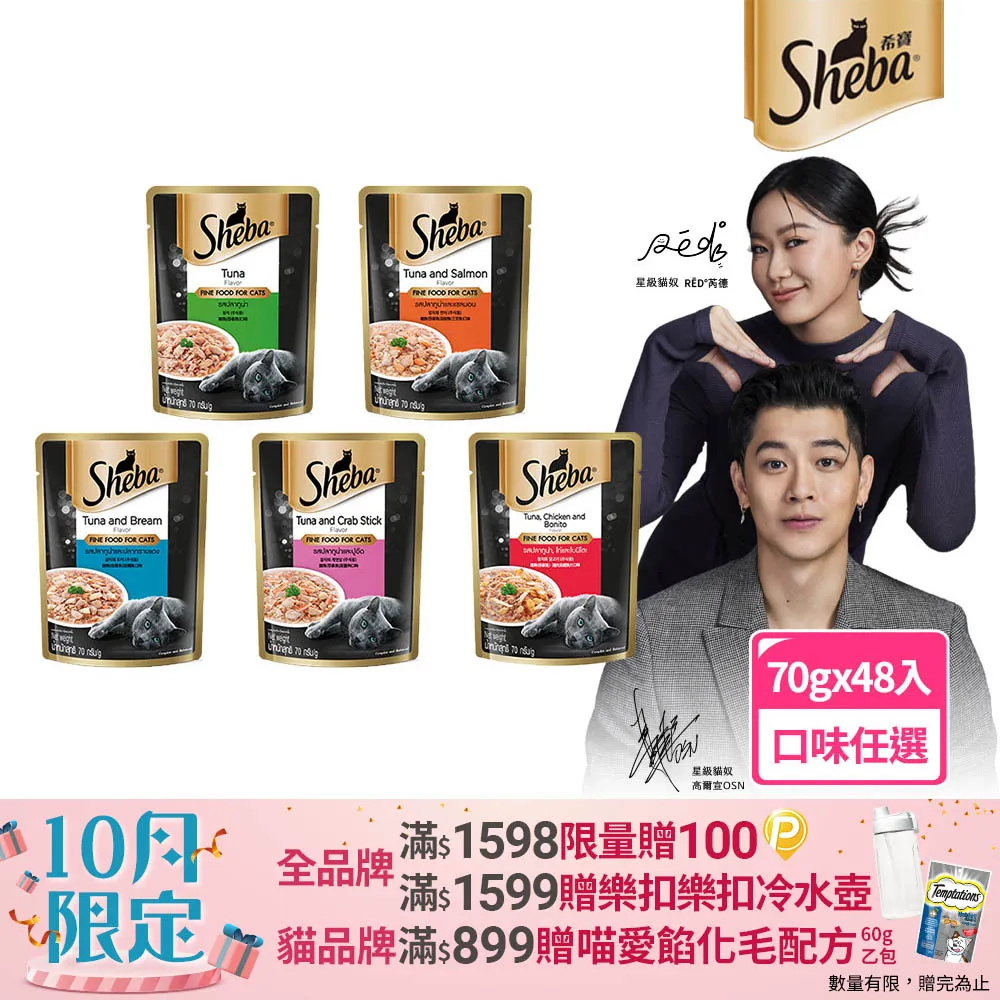 【Sheba】鮮饌包(主食) 70g/包 24入組_即期品(2024/03/07) 歷史價格詳細信息