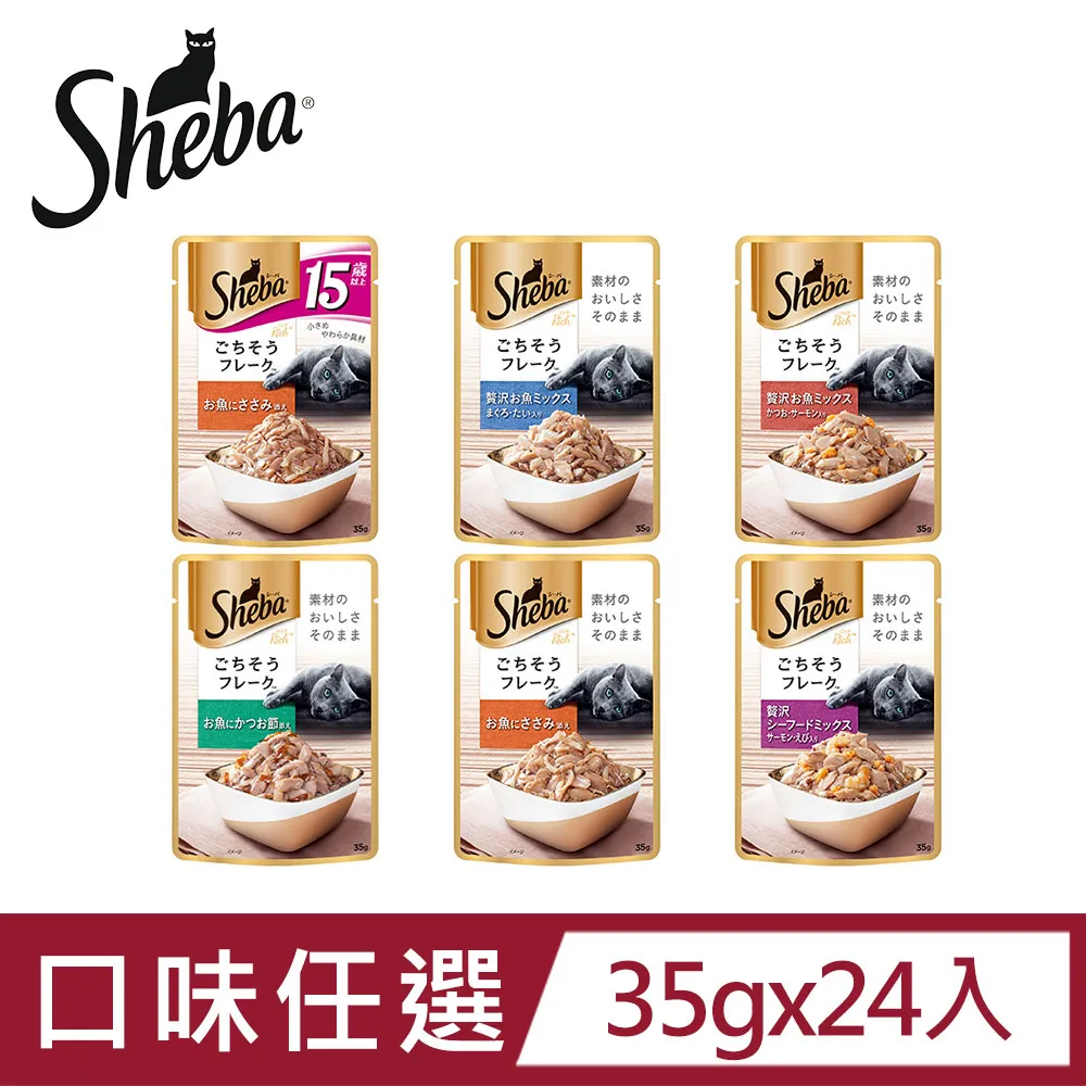 SHEBA 日式鮮饌包 35g-40g 原料升級新包裝 日本原裝進口成貓/熟齡貓專用 零食 貓餐貓罐 歷史價格詳細信息