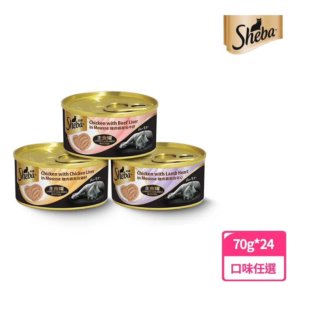 【Sheba希寶】誘惑泥12g*4入-6包(貓零食/貓肉泥) 歷史價格詳細信息