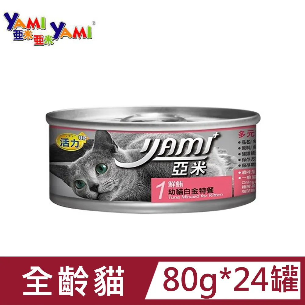 Yami亞米《鮮鮪白金主食餐系列-鮮蝦青花魚/牛肉雞肉-80g》〔李小貓之家〕 歷史價格詳細信息