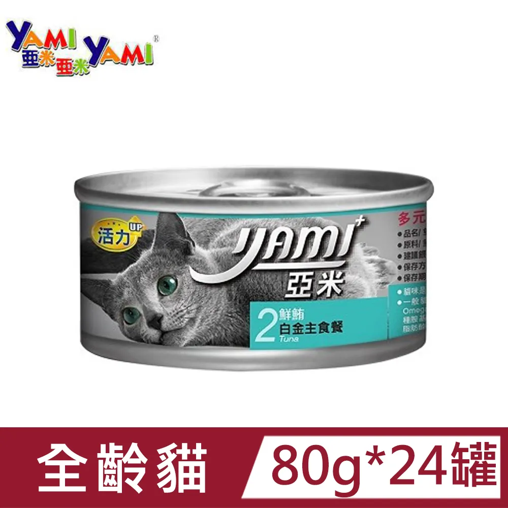 Yami亞米《鮮鮪白金主食餐系列-鮮蝦青花魚/牛肉雞肉-80g》〔李小貓之家〕 歷史價格詳細信息