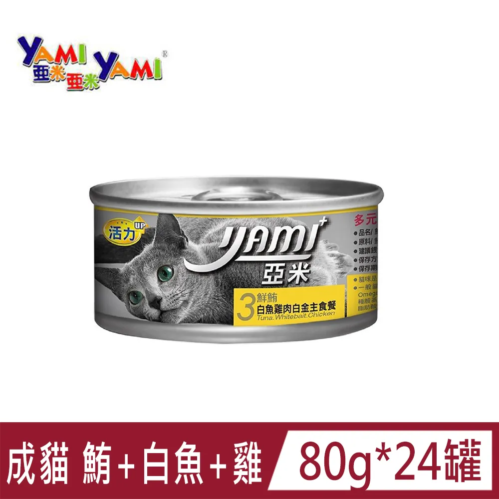 Yami亞米《鮮鮪白金主食餐系列-鮮蝦青花魚/牛肉雞肉-80g》〔李小貓之家〕 歷史價格詳細信息