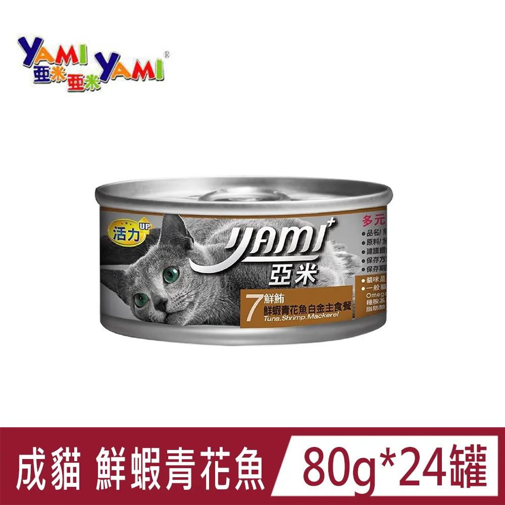 Yami亞米《鮮鮪白金主食餐系列-鮮蝦青花魚/牛肉雞肉-80g》〔李小貓之家〕 歷史價格詳細信息