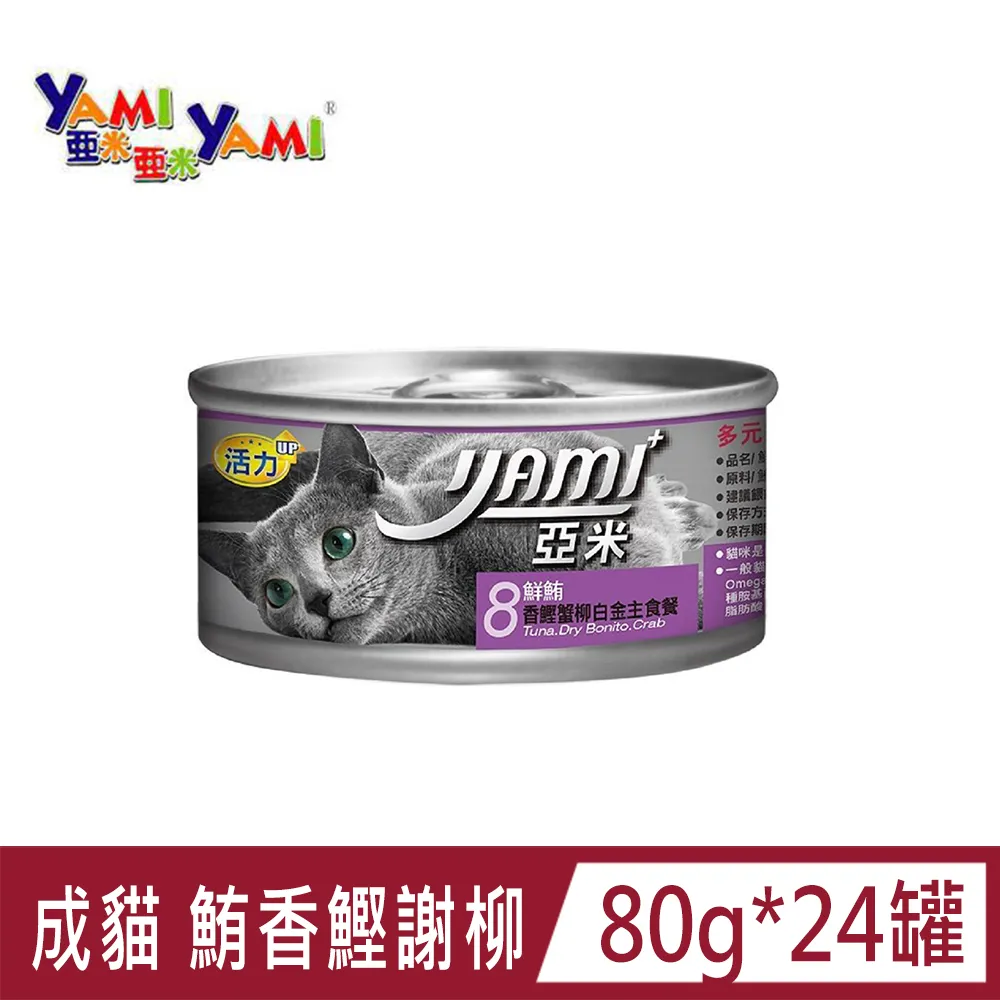 Yami亞米《鮮鮪白金主食餐系列-鮮蝦青花魚/牛肉雞肉-80g》〔李小貓之家〕 歷史價格詳細信息