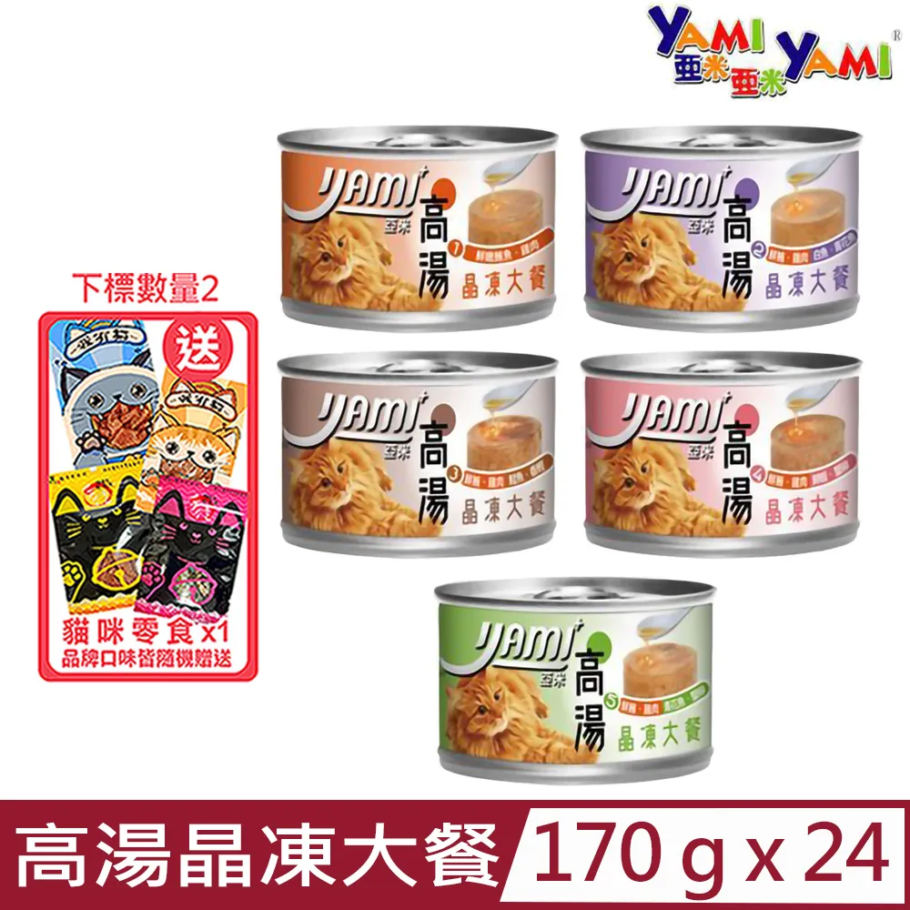【24入組】YAMI亞米-白金大餐貓罐 170g 歷史價格詳細信息