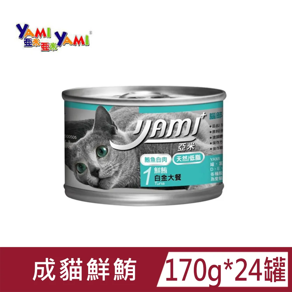 Yami亞米《鮮鮪白金主食餐系列-鮮蝦青花魚/牛肉雞肉-80g》〔李小貓之家〕 歷史價格詳細信息