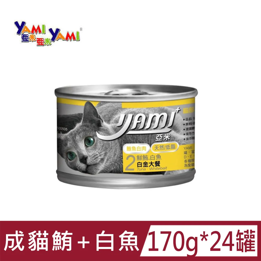 Yami亞米《鮮鮪白金主食餐系列-鮮蝦青花魚/牛肉雞肉-80g》〔李小貓之家〕 歷史價格詳細信息