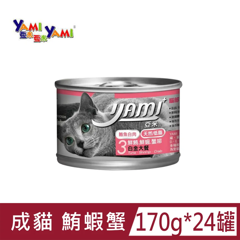 Yami亞米《鮮鮪白金主食餐系列-鮮蝦青花魚/牛肉雞肉-80g》〔李小貓之家〕 歷史價格詳細信息
