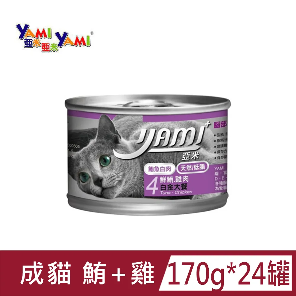 Yami亞米《鮮鮪白金主食餐系列-鮮蝦青花魚/牛肉雞肉-80g》〔李小貓之家〕 歷史價格詳細信息