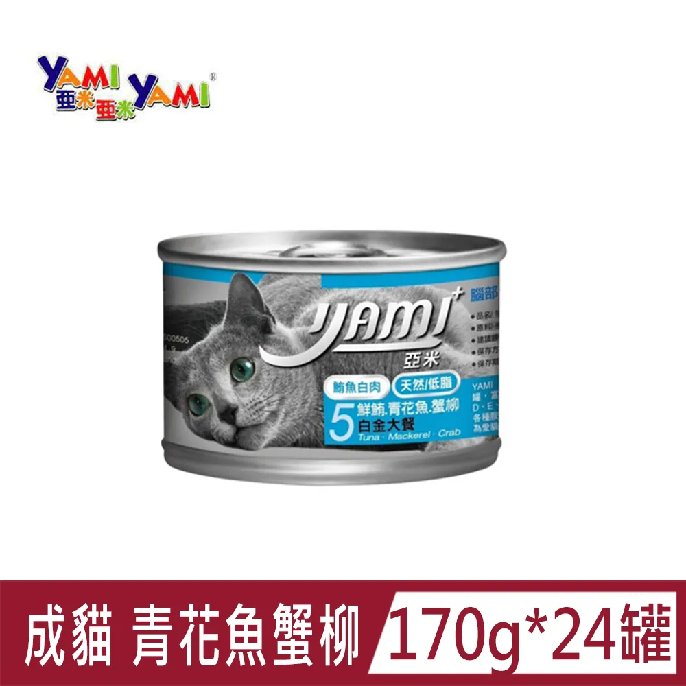 Yami亞米《鮮鮪白金主食餐系列-鮮蝦青花魚/牛肉雞肉-80g》〔李小貓之家〕 歷史價格詳細信息