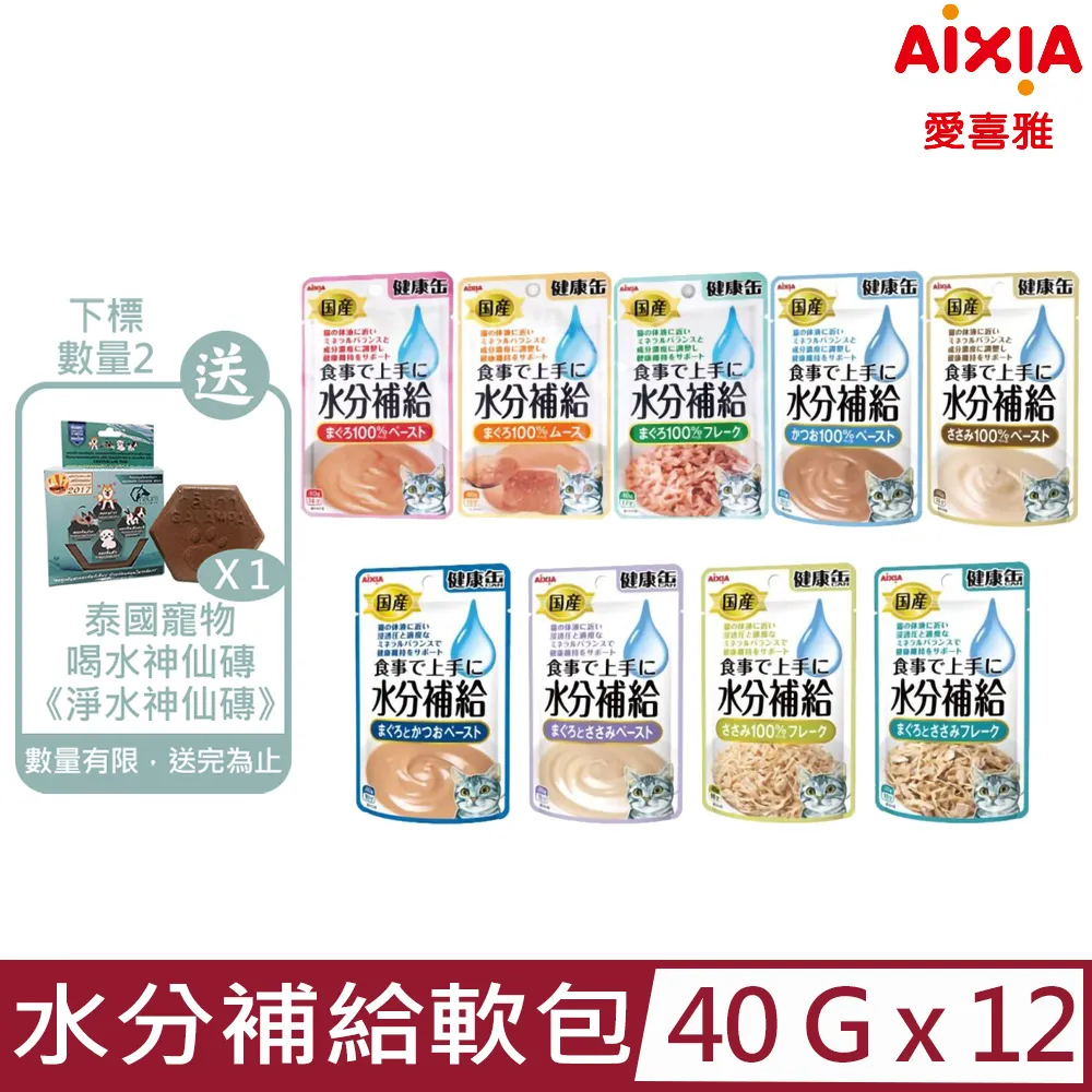 【愛喜雅 AIXIA】 水分補給/能量補給軟包(40g) | 不愛喝水 身體虛弱 術後 高齡貓 |TQ MART 歷史價格詳細信息