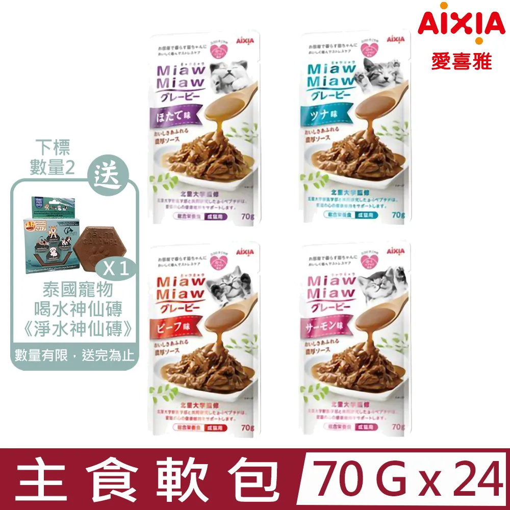 日本 AIXIA 愛喜雅 濃厚燒津貓罐頭 70gx24入 現貨 廠商直送 歷史價格詳細信息