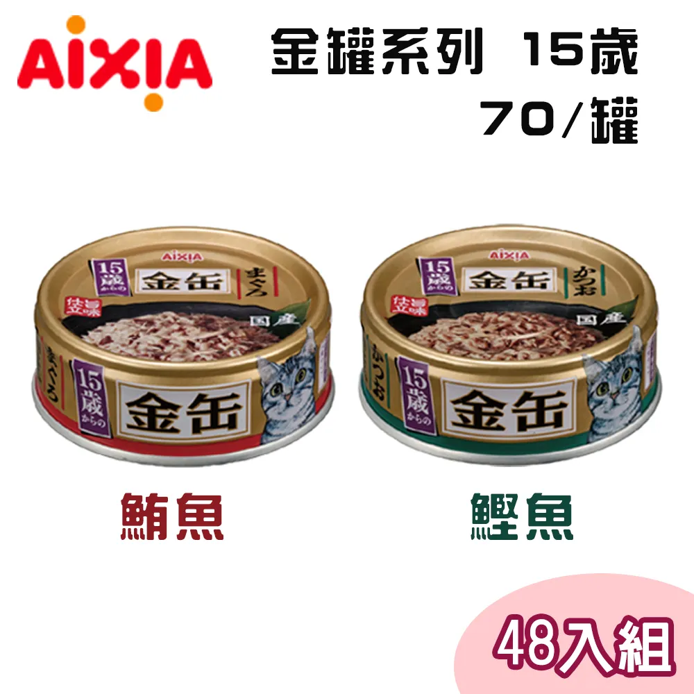 【AIXIA】日本製 AIXIA 愛喜雅金罐 迷你金罐 70g  AIXIA 金罐 寵物時光 歷史價格詳細信息