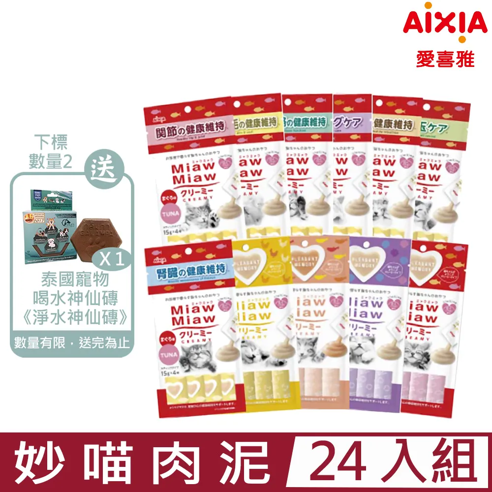 《AIXIA》愛喜雅 Miaw Miaw 妙喵肉泥系列 (15gx4條)【培菓寵物】 歷史價格詳細信息