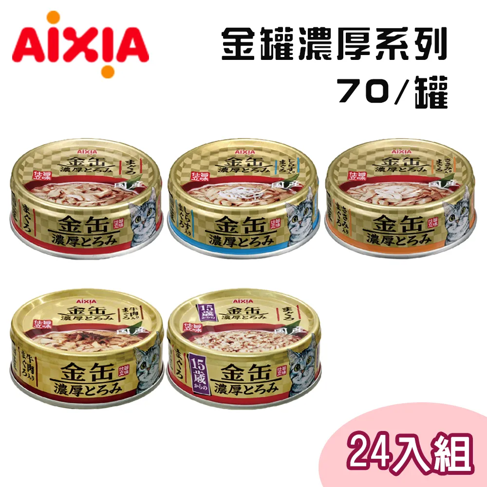 [ Aixia 愛喜雅 ] 金罐系列-GNT金罐濃厚系列(70g 單罐) 歷史價格詳細信息