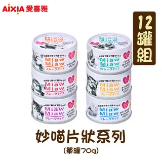 愛喜雅 日本妙喵片狀 貓罐 70gx24入/箱 AIXIA 貓湯罐 貓罐頭 6種口味 現貨 廠商直送 歷史價格詳細信息