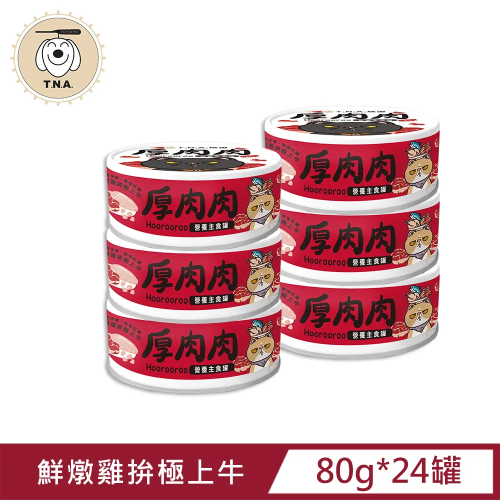 厚肉肉Hoorooroo營養主食貓罐-綜合6種口味各四罐-80g/24罐組-全齡貓 歷史價格詳細信息